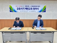 여흥신협․여흥동행정복지센터, 금융사기예방 사업의 상호협력에 관한 업무협약 체결 | 뉴스로