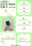 - 고양시 식사도서관, ‘나만의 손뜨개 책갈피 만들기 원데이 클래스’운영 고양시 식사도서관, ‘나만의 손뜨개 책갈피 만들기 원데이 클래스’... 