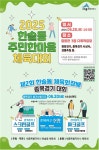 한솔동 ‘주민한마음 체육대회’ 개최 | 뉴스로