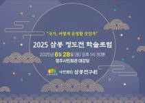 영주시, ‘삼봉 정도전 학술포럼’ 개최 | 뉴스로