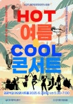 대구 중구, HOT한 여름, COOL한 콘서트 6월 매마토 문화공연 개최 | 뉴스로