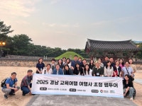 김해시-경남관광재단, 경남 교육여행상품 구성 팸투어 | 뉴스로