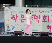 남해군 국민체육센터 개관 10주년 기념 작은음악회 성료 | 뉴스로