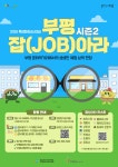 부평구청소년수련관, ‘2025 부평 잡(JOB)아라!’참가자 모집 -부평문화의거리 상권 연계 현장형 직업체험 | 뉴스로