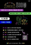 남양주시, 도르르에서 ‘종이아빠’ 블랙라이트 공연 개최 | 뉴스로