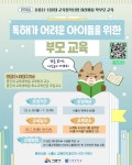 서울대와 함께하는 학부모 문해력 교육 ‘새라배움’ 7월 19일 개최 | 뉴스로