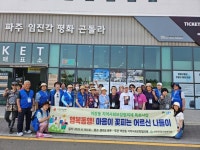 행복동행! 마음이 꽃피는 어르신 나들이 | 뉴스로