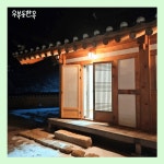 거꾸로옛이야기나라숲, 2025 경북 웰니스관광지 공모 선정 | 뉴스로