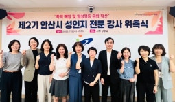 안산시, 제2기 성인지 전문 강사 위촉… 양성평등 문화 확산 | 뉴스로