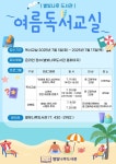 별빛나루도서관, 여름방학 맞이 ‘여름독서교실’ 운영 | 뉴스로