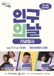 영천시, 제14회 경상북도 인구의 날 기념행사 개최 | 뉴스로