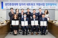수원시, 국제사이버·동남보건·수원여자대학교와 신중년 일자리 거점 구축 | 뉴스로