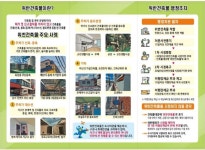 “위반 건축물 스스로 정비하면 부담이 줄어듭니다.” | 뉴스로