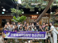 안동청소년문화센터, 안동특색직업탐방 성황리 마무리 | 뉴스로