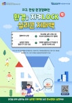 수원시 칠보 생태환경체험교육관, 환경캠페인 ‘지구, 한땀 – 환경을 지켜락(LOCK)’ 진행 | 뉴스로