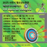 사천시 청소년수련관, 여름방학 특별기획 ‘VR 스포츠리그’ 참가자 모집 | 뉴스로