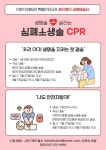 청주랜드, 온 가족이 함께하는 심폐소생술 특별교육 운영 | 뉴스로