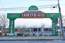 군산 대표 전통시장으로의 첫걸음, 대야전통시장 ‘첫걸음 기반조성 사업’ 본격 착수 | 뉴스로