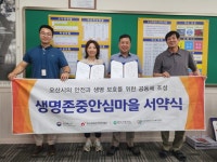 오산시정신건강복지센터, 오산중학교와 생명존중안심마을 서약 진행 | 뉴스로