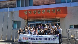 뉴스로 - 지자체가 보인다! - 영덕읍 주민자치위, 의령읍·학하동과 교류·벤치마킹 영덕읍 주민자치위, 의령읍·학하동과 교류·벤치마킹