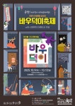 안성시, 2025년 안성맞춤 남사당 바우덕이축제 먹거리부스 운영업소 모집 | 뉴스로