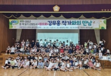 영광군, ‘집으로’ 강무홍 작가와의 만남 성료 | 뉴스로