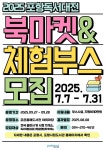 포항시, ‘2025 포항독서대전’ 북마켓·체험부스 참여 단체 모집 | 뉴스로