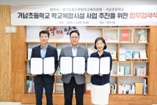 양주시-동두천양주교육지원청-가납초 손잡고 ‘학교복합시설’ 공모사업 도전 | 뉴스로