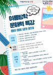 고양시립 높빛도서관, ‘여름방학 어린이 문해력 특강’ 운영 | 뉴스로