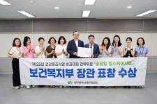 대구 동구보건소, 2025년 통합건강증진사업 성과대회 장관 표창 | 뉴스로