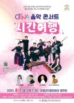 의령군민문화회관, 월드뮤직 제나 음악 콘서트 ‘시간여행’ 개최 | 뉴스로