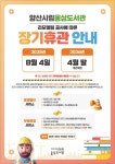 양산시립 웅상도서관, 리모델링 위해 8월부터 휴관 | 뉴스로