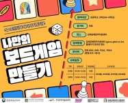 - 김해문화관광재단, 여름방학 창의력 쑥쑥 3D프린팅으로 보드게임 만들어요 김해문화관광재단, 여름방학 창의력 쑥쑥 3D프린팅으로 보드게임... 