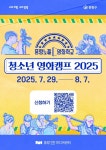 “제 작품으로 칸 영화제 가고 싶어요” 중랑구, 어린이 영화교실에 이어 청소년 영화캠프 운영 | 뉴스로