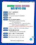 전남 청소년 대상, ‘2025년 글로벌 문화체험 캠프’ 참가자 공개 모집 | 뉴스로