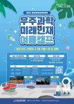 AI와 놀고, 우주로 뻗는 상상력 키우는 강남구 여름방학 | 뉴스로