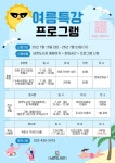 남면도서관, 여름특강 프로그램 운영 안내 | 뉴스로