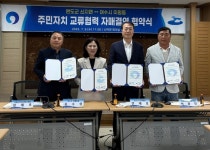 여수시 미평동–완도군 신지면, 주민자치 교류 협력 자매결연 체결 | 뉴스로