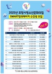 포항청소년문화의집 ‘여름방학 Smart창의메이커’ 수강생 모집 | 뉴스로