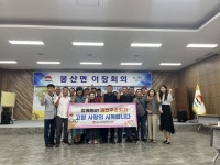 김천시 봉산면, 2025년 하반기 첫 이장회의 개최 | 뉴스로