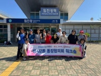 고양시 성사2동, 통장 역량강화 워크숍 개최 | 뉴스로