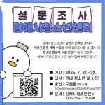 김해시청소년센터, 여러분의 목소리를 듣습니다! | 뉴스로
