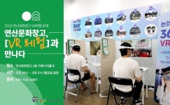 연산문화창고, 논산 대표 축제와 논산 11경을 360°로 즐길 수 있는 ‘VR 체험’ 운영 | 뉴스로