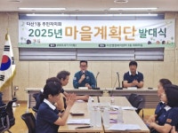 “주민이 만드는 우리 마을”…다산1동 마을계획단 출범 | 뉴스로