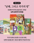 남해군, 독일마을 광장 여행라운지‘기록의 방’기획전시 | 뉴스로