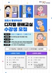 김포시 평생학습관 2025년 디지털 문해교실 수강생 모집 단순한 배움을 넘어 삶을 더 편하고 자립적이게! | 뉴스로