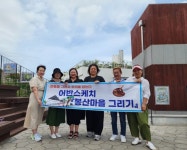 봉래2동 어반스케치 봉산마을 그리기 작품 전시회 개최 | 뉴스로