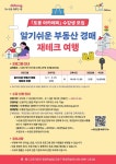 도봉구, ‘알기쉬운 부동산 경매 재테크 여행’ 강좌 운영 | 뉴스로