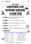 김해시, 사회적경제 시민 아카데미 심화과정 수강생 모집 | 뉴스로