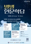 내리마루 문화쉼터에서 만나는 인문학의 향연 ‘별별 인문학당’ | 뉴스로